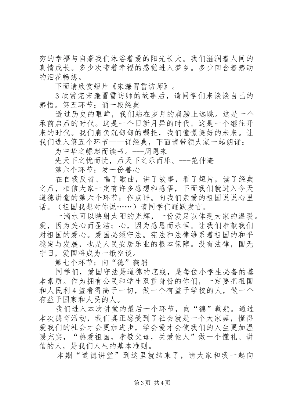 爱国守法道德讲堂主持稿_第3页