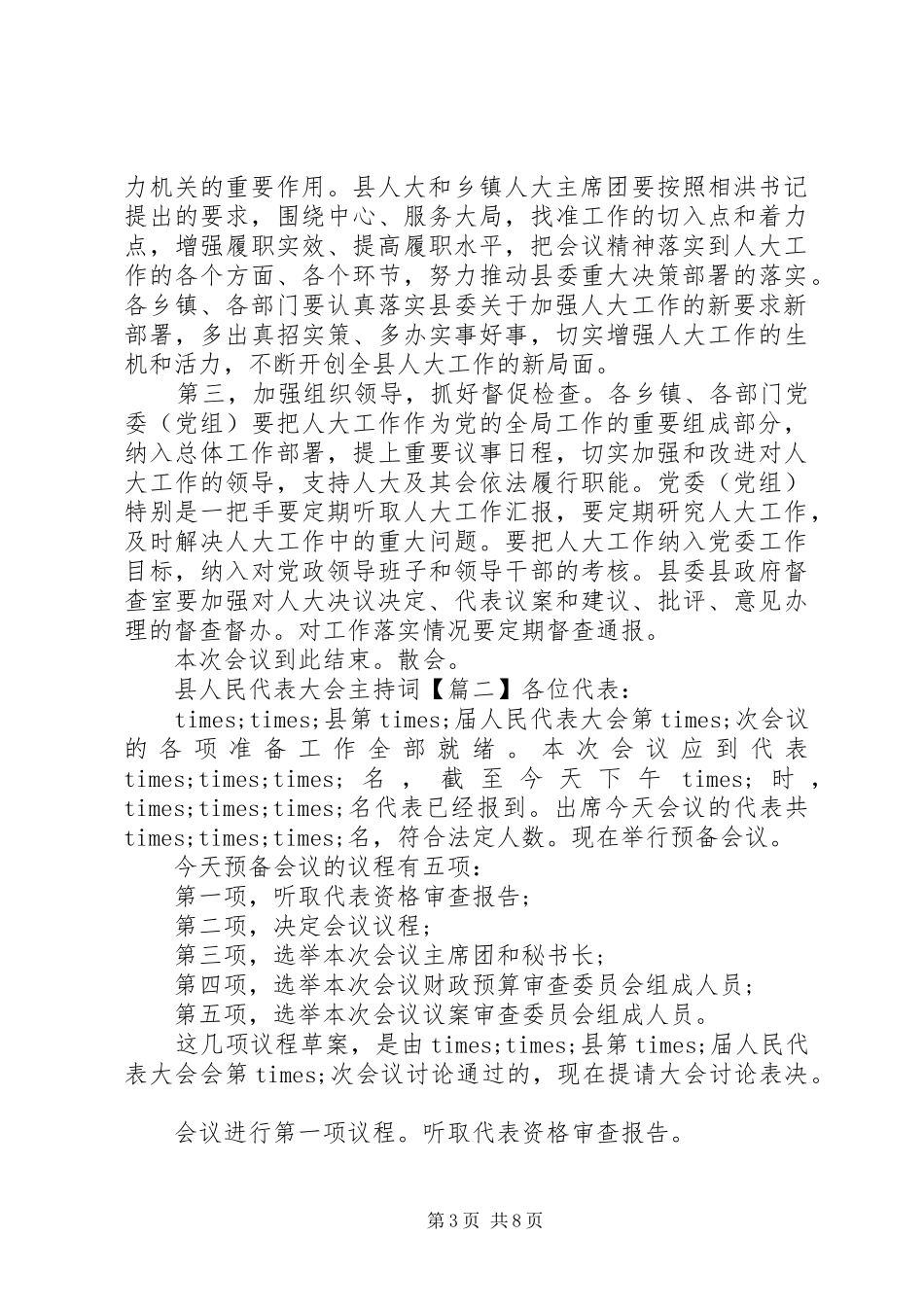 县人民代表大会主持稿_第3页