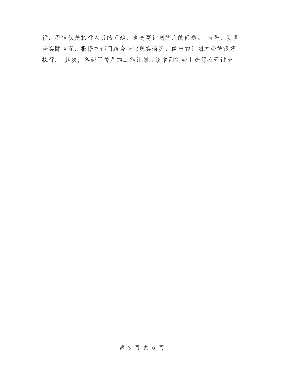 2024个人月度工作计划与2024个人校本研修计划范文汇编_第3页