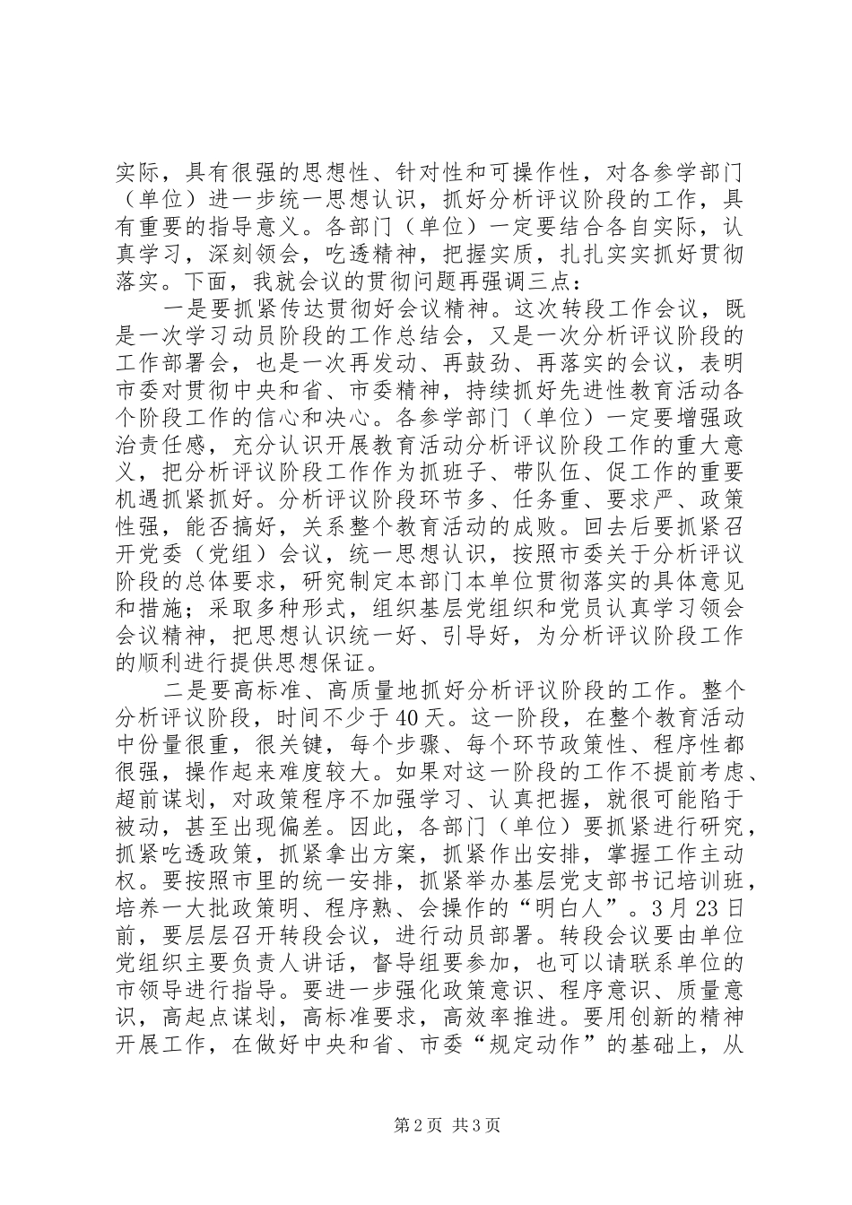 转入分析评议阶段工作会议主持稿(5)_第2页