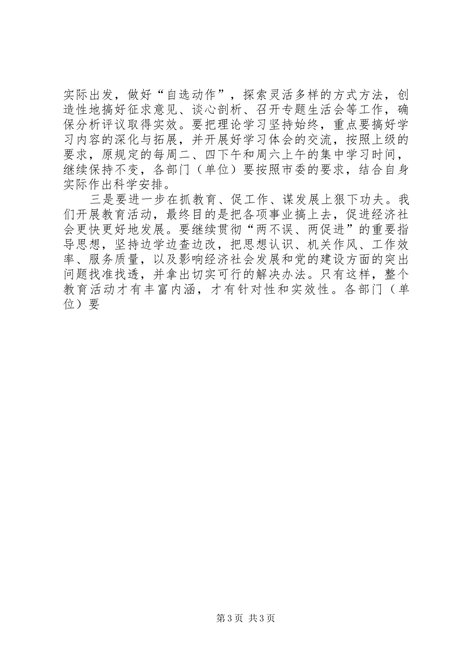 转入分析评议阶段工作会议主持稿(5)_第3页