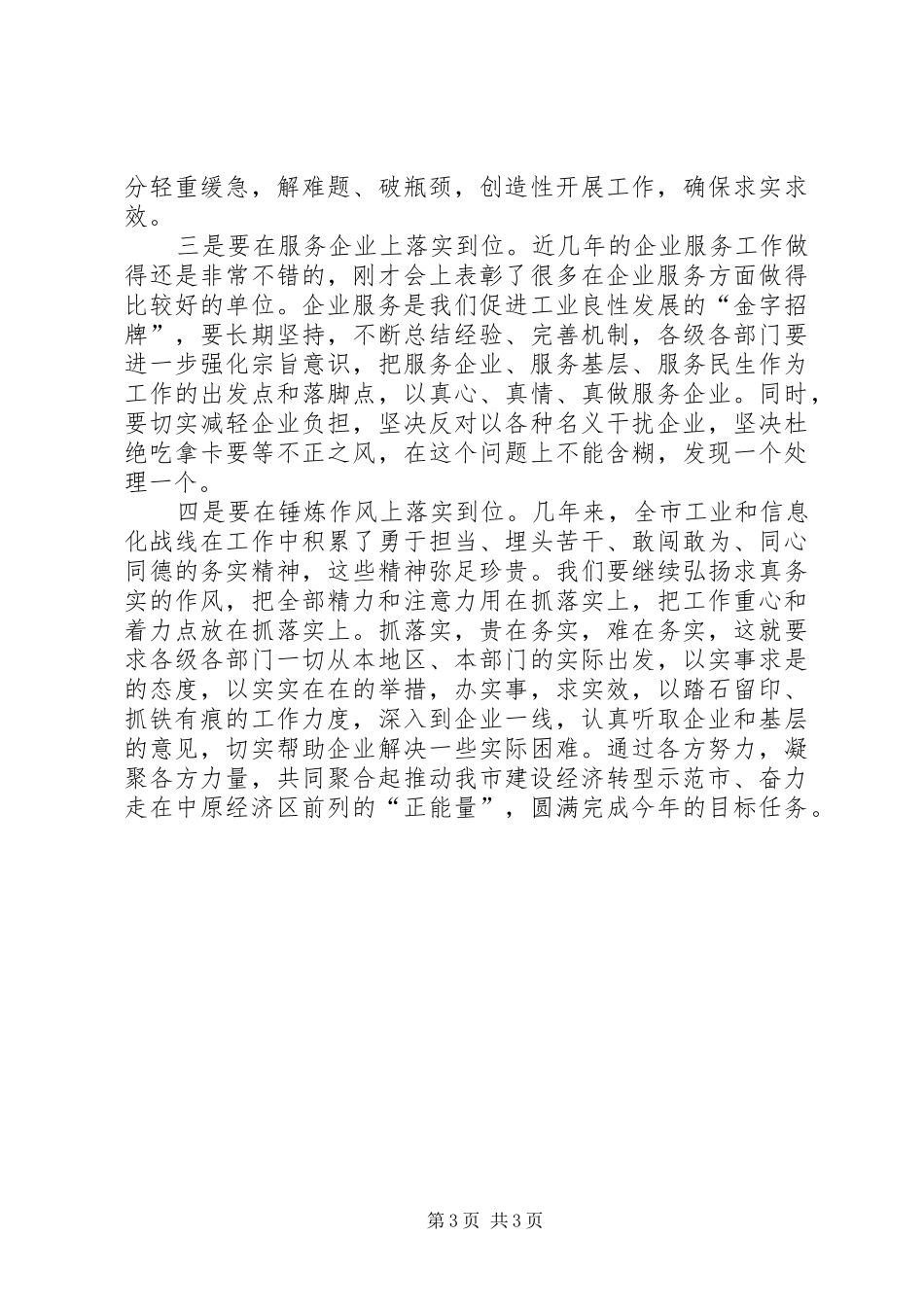 全市工业大会主持稿_第3页