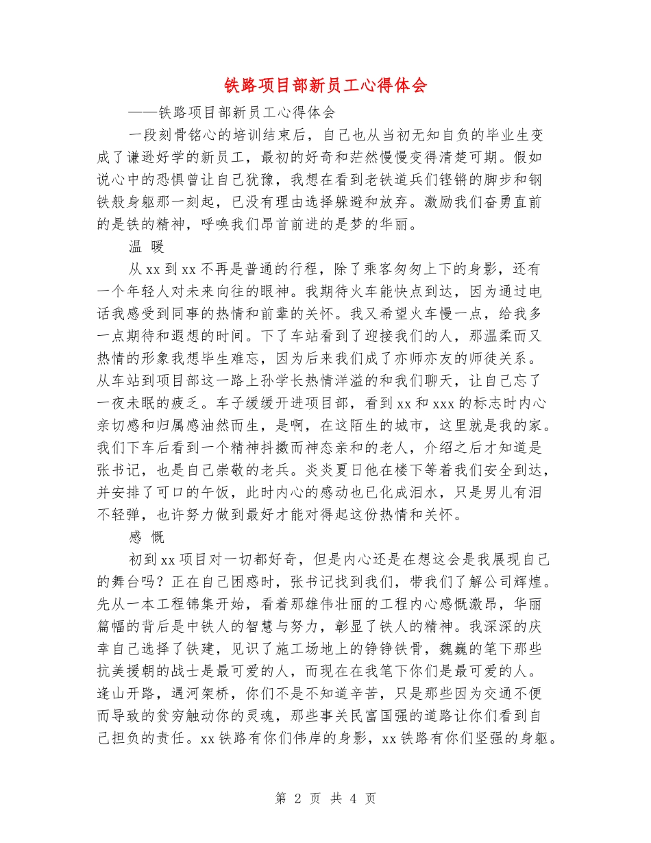 铁路项目部新员工心得体会_第2页