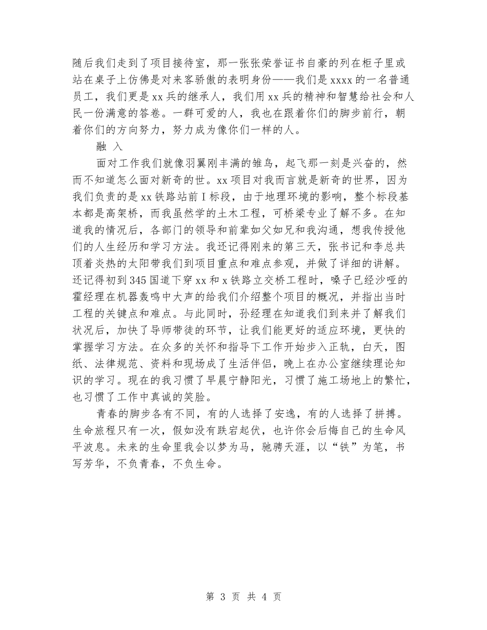 铁路项目部新员工心得体会_第3页