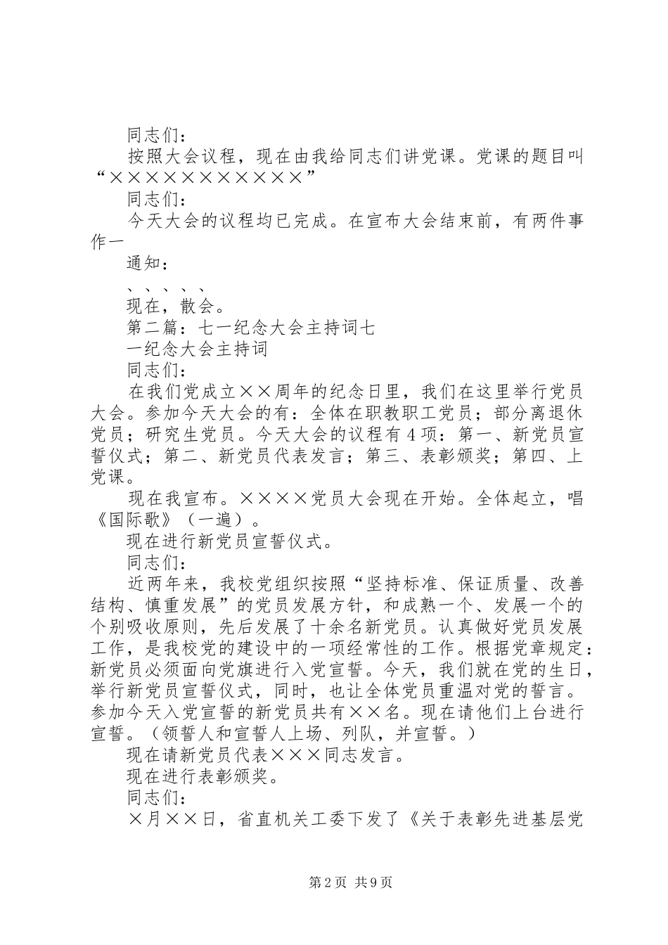 七一纪念大会主持稿_1_第2页