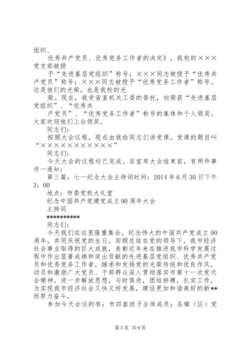 七一纪念大会主持稿_1_第3页