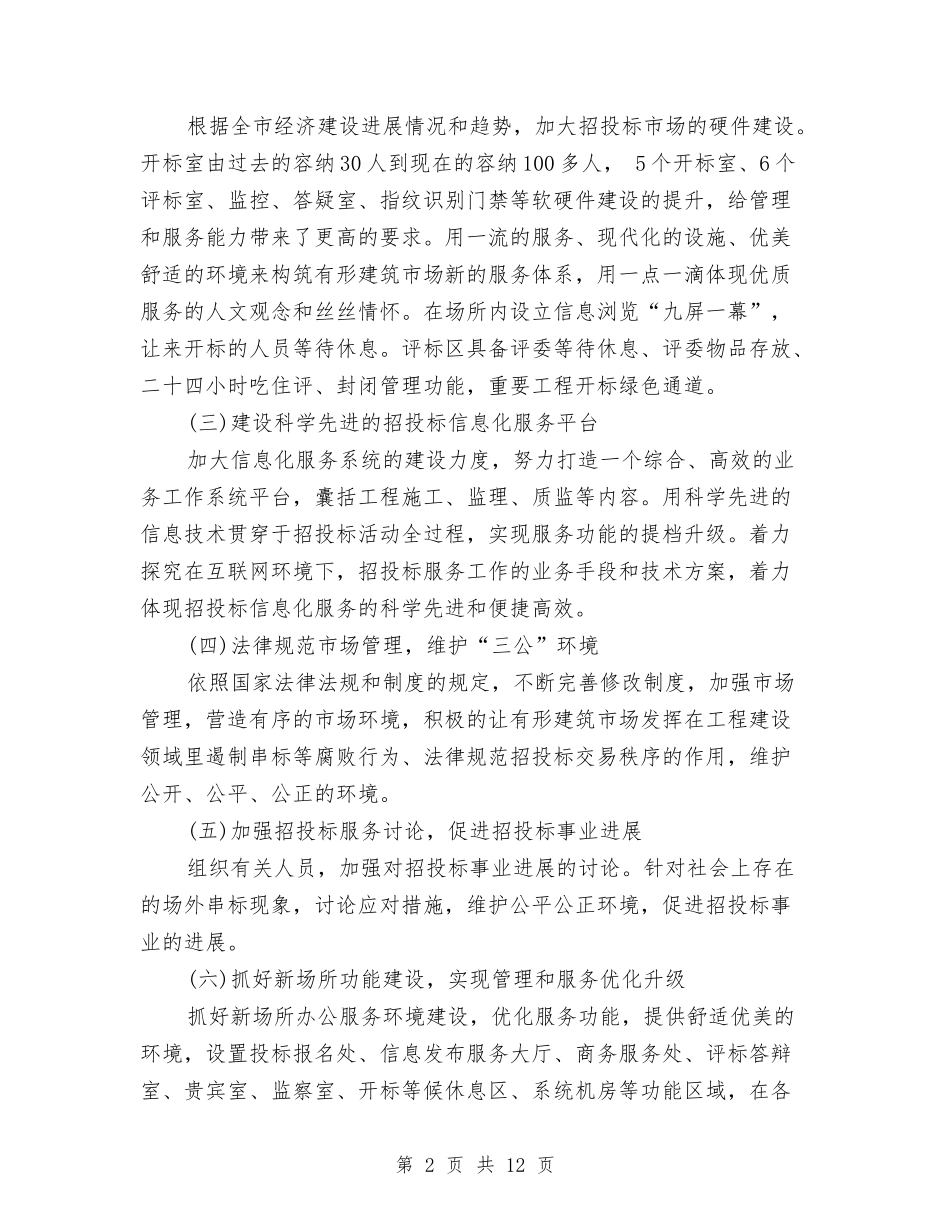 2024年招标工作计划格式与2024年招标工作计划范文4篇汇编_第2页