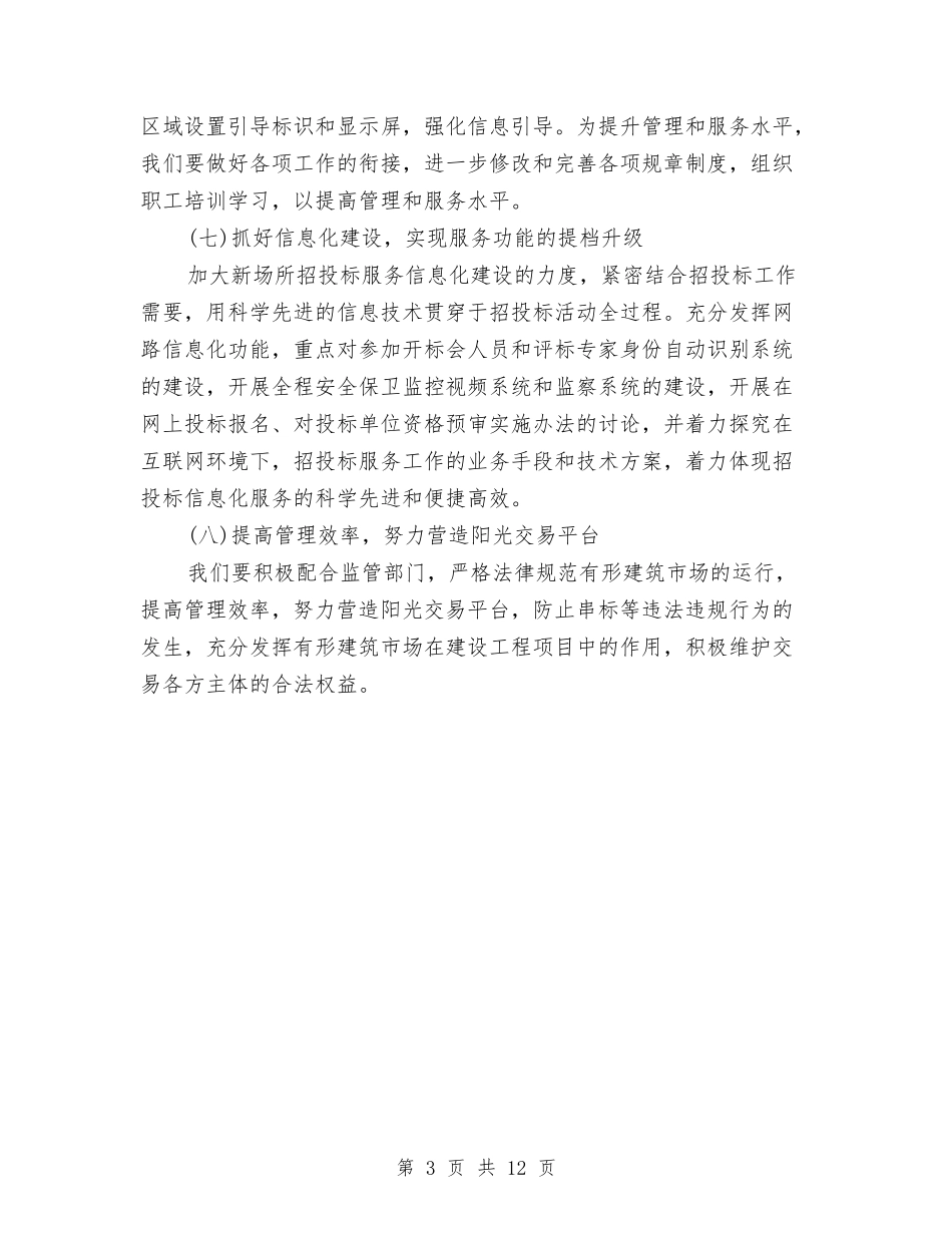 2024年招标工作计划格式与2024年招标工作计划范文4篇汇编_第3页