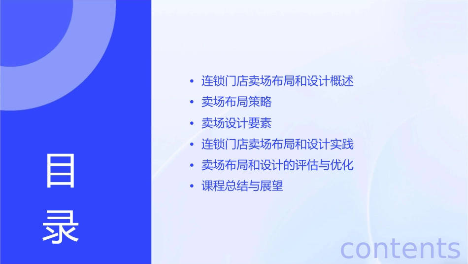 连锁门店卖场布局和设计课件_第2页
