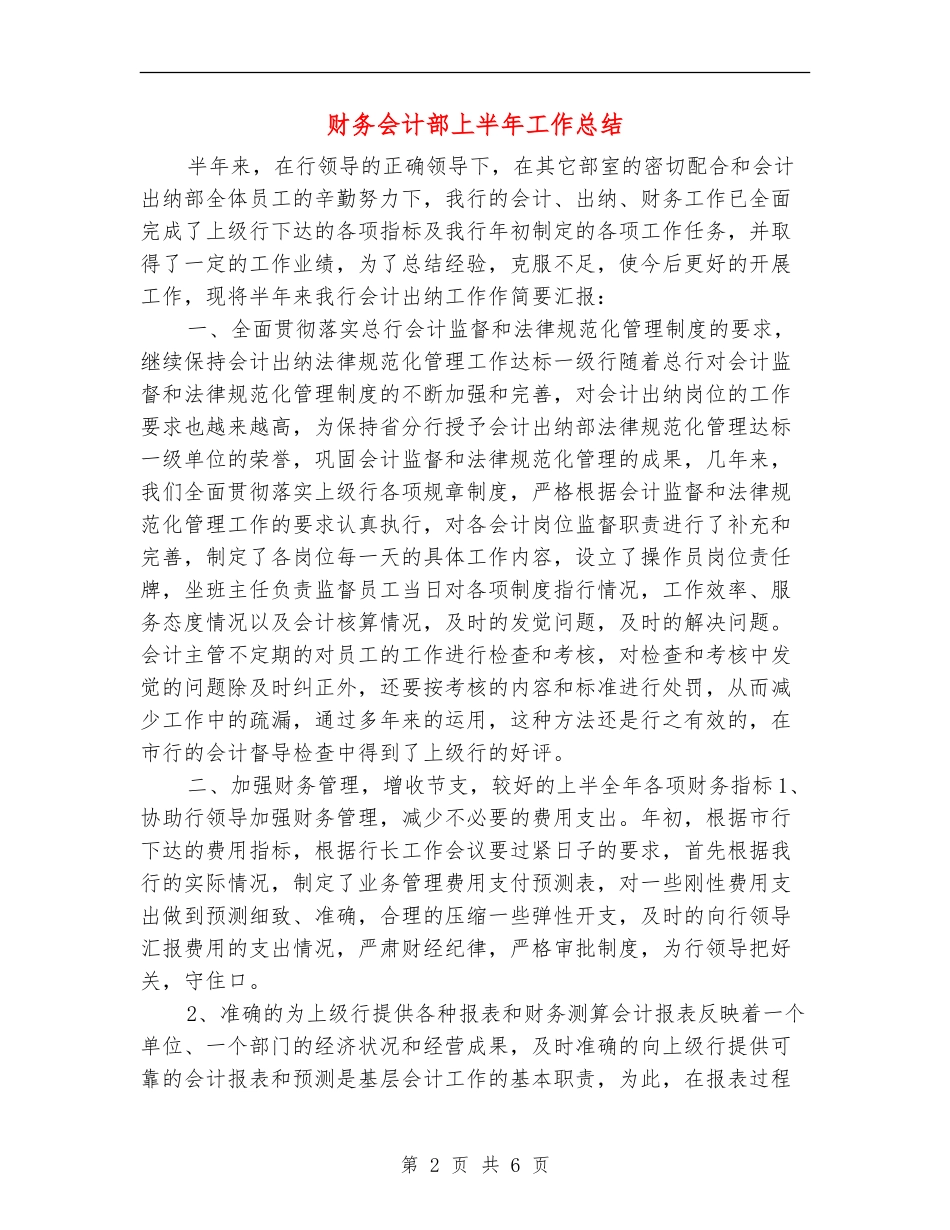 财务会计部上半年工作总结_第2页
