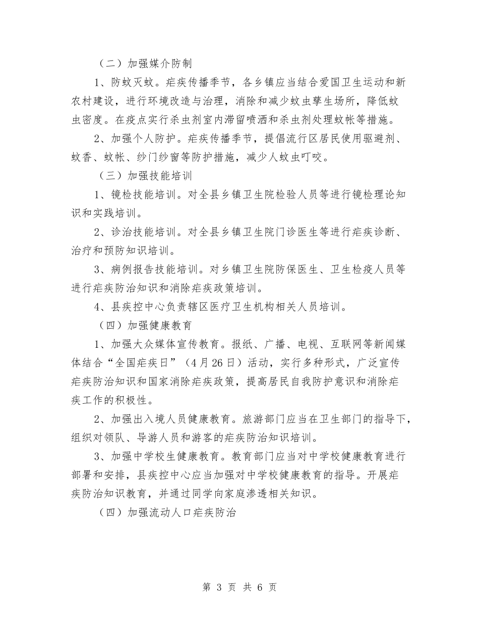 地方疟疾清除预防实施方案_第3页