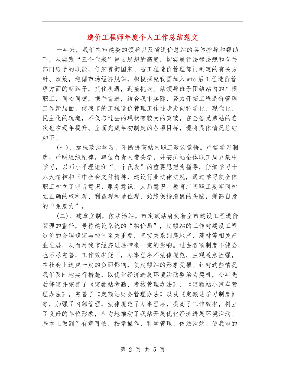 造价工程师年度个人工作总结范文_第2页