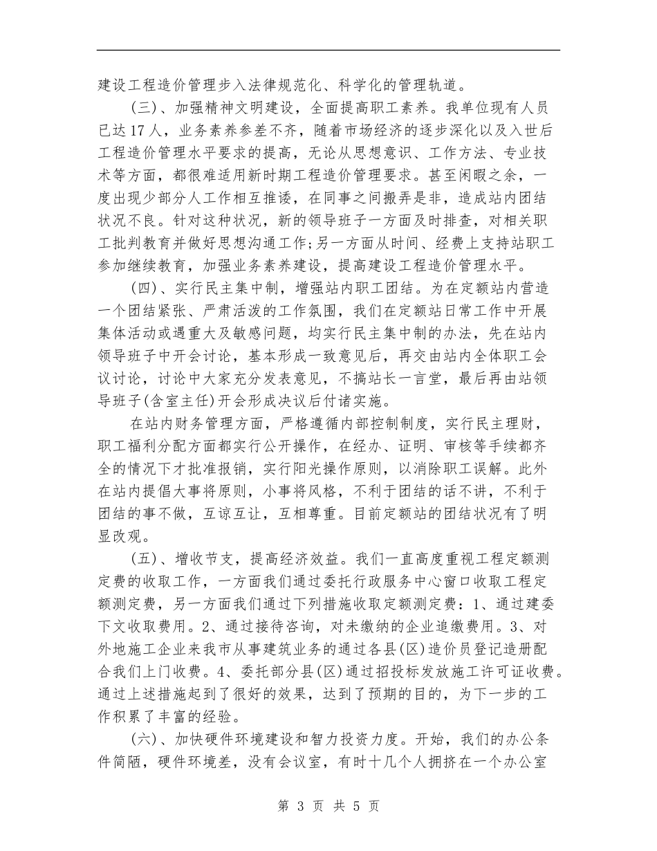 造价工程师年度个人工作总结范文_第3页