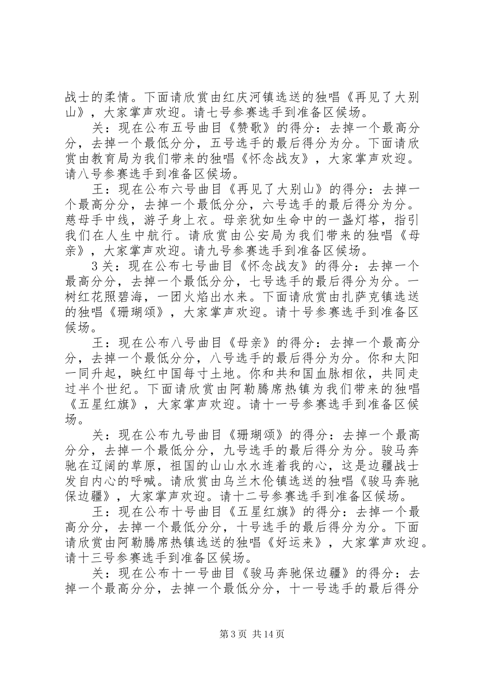唱响九十年红歌赛主持稿_第3页