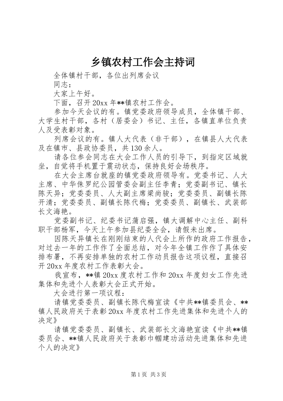 乡镇农村工作会主持稿_第1页