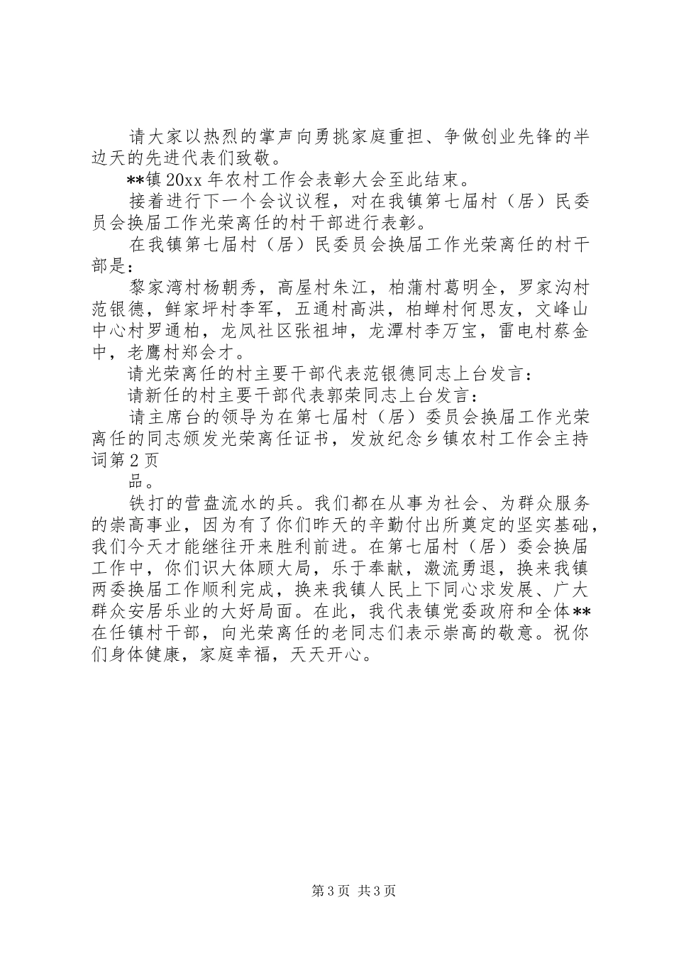 乡镇农村工作会主持稿_第3页