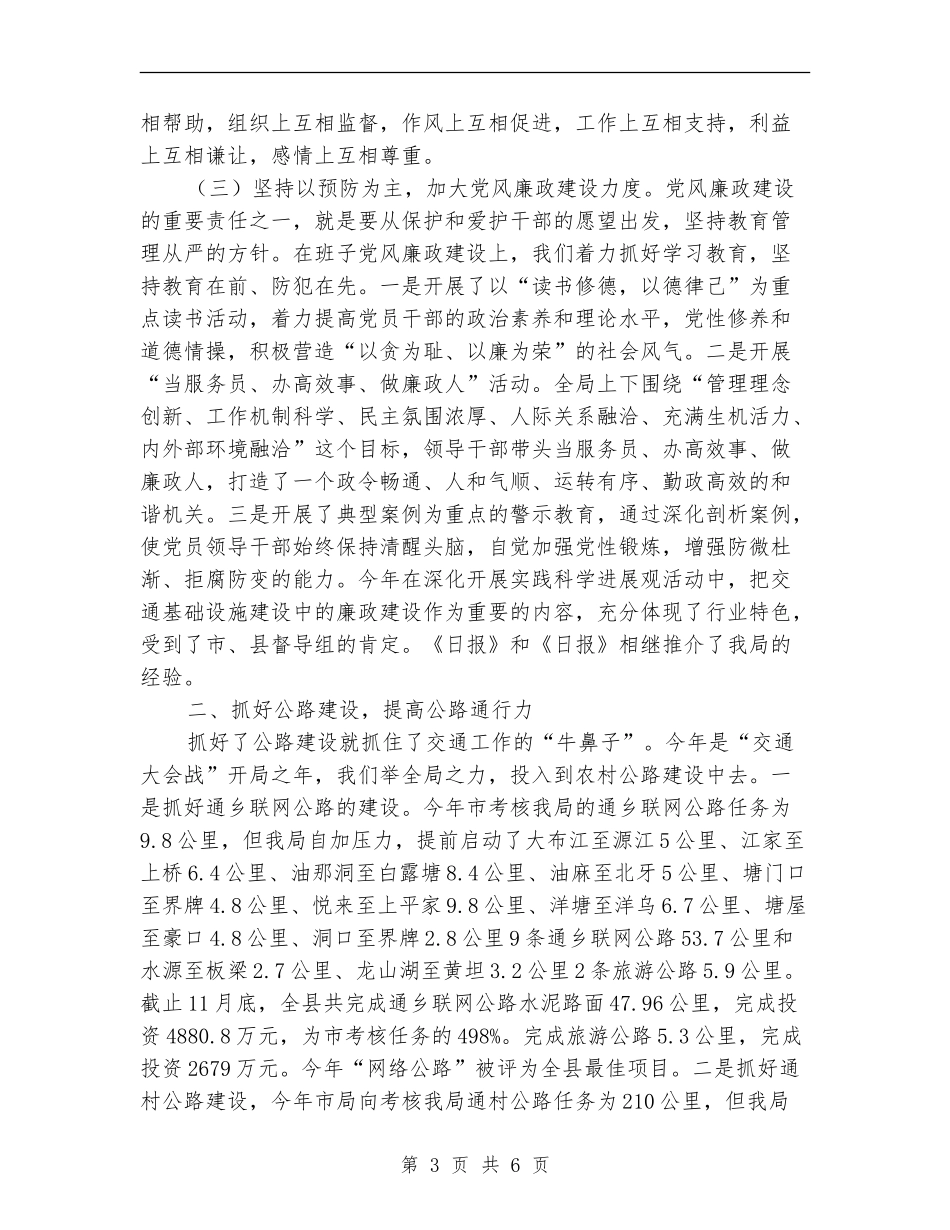 交通部领导班子述职汇报_第3页