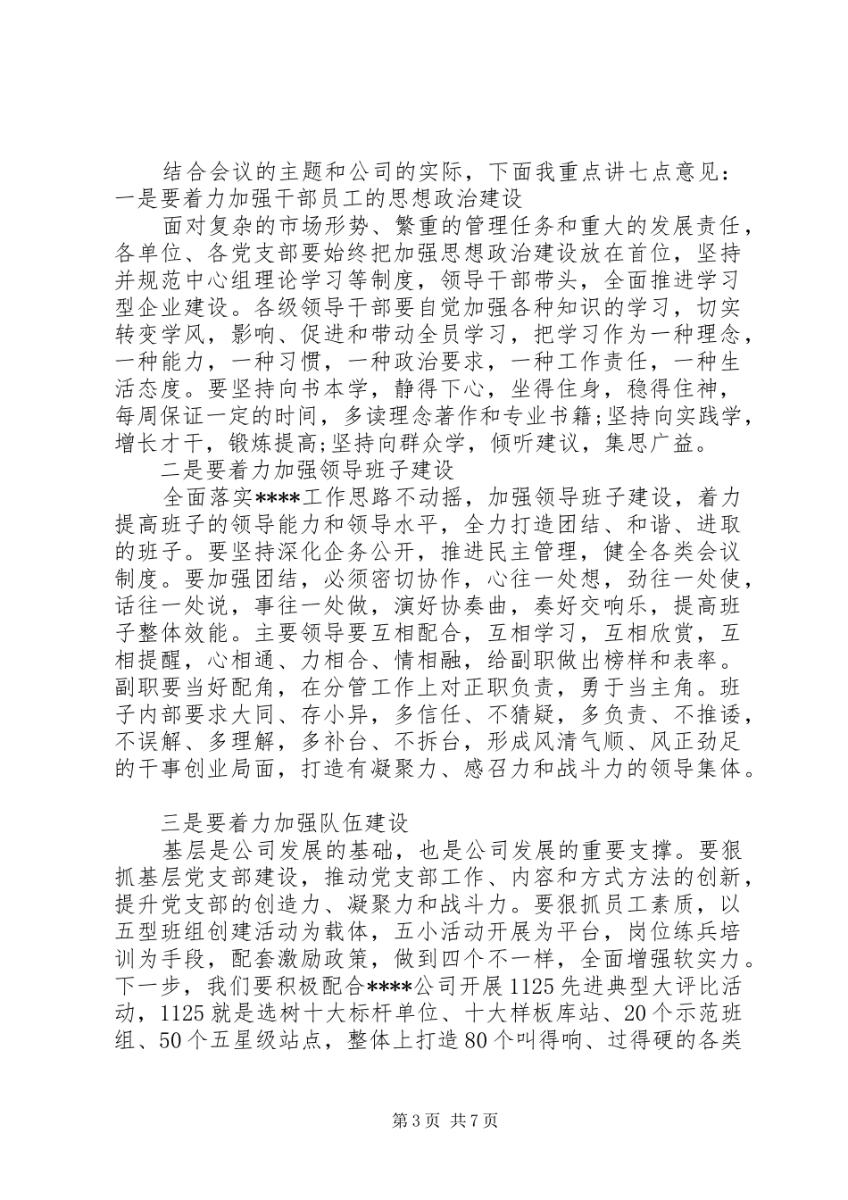 工作会议主持稿范文_第3页