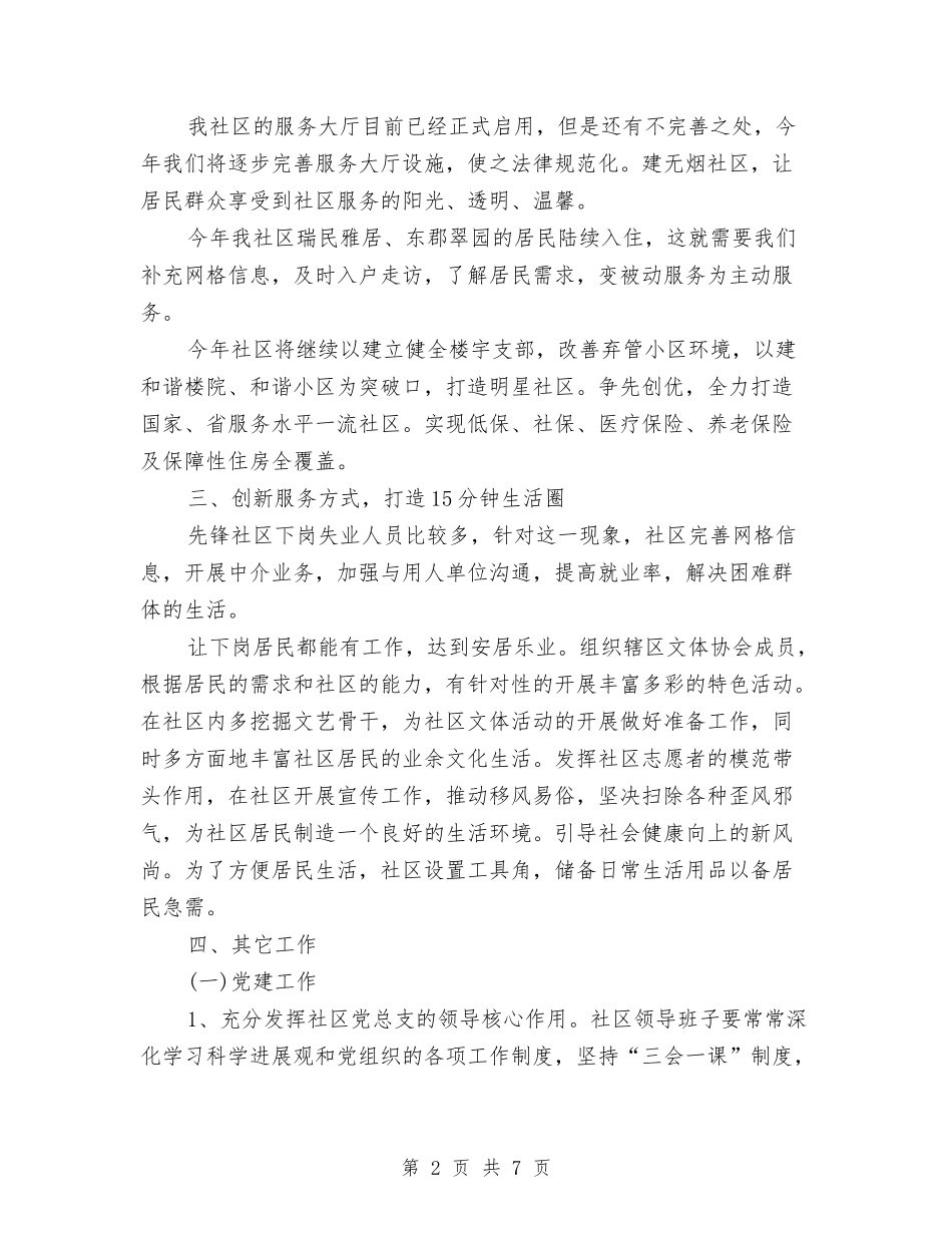 2024年社区信访工作计划与2024年社区健康教育下半年工作计划汇编_第2页