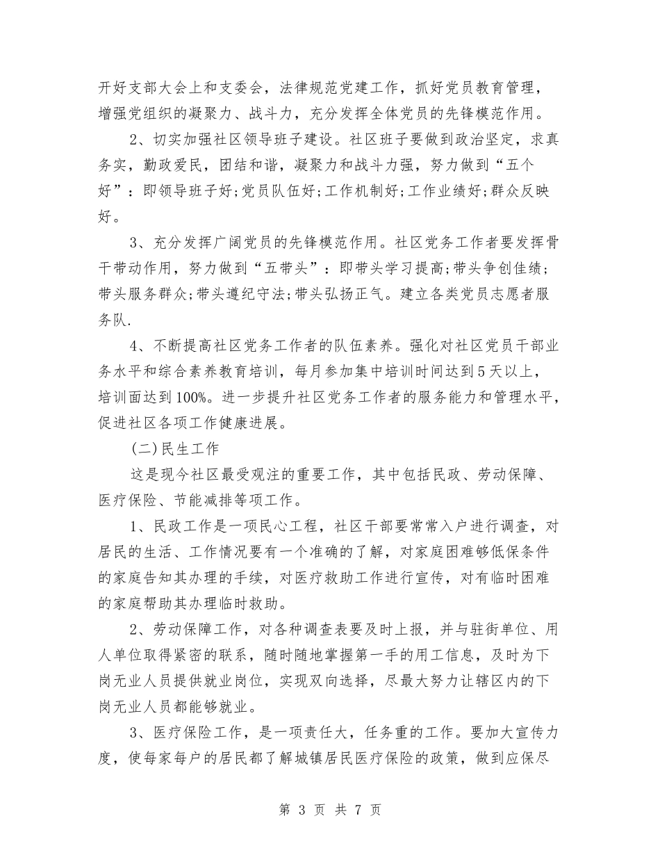 2024年社区信访工作计划与2024年社区健康教育下半年工作计划汇编_第3页