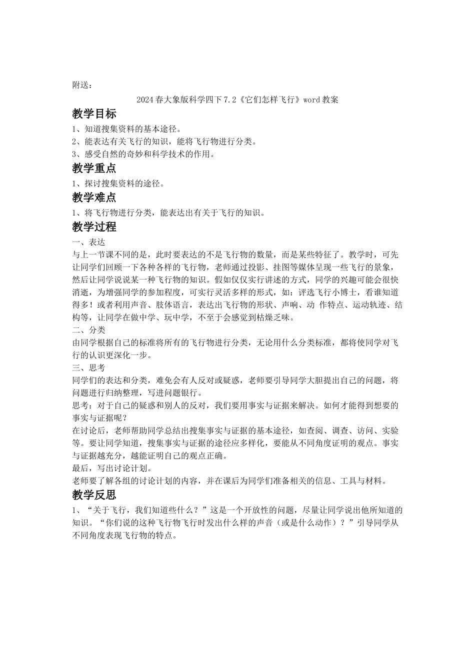 2024春大象版科学四下7.1《谁在天上飞》word教案_第2页