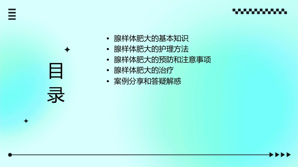 小儿腺样体肥大护理课件_第2页