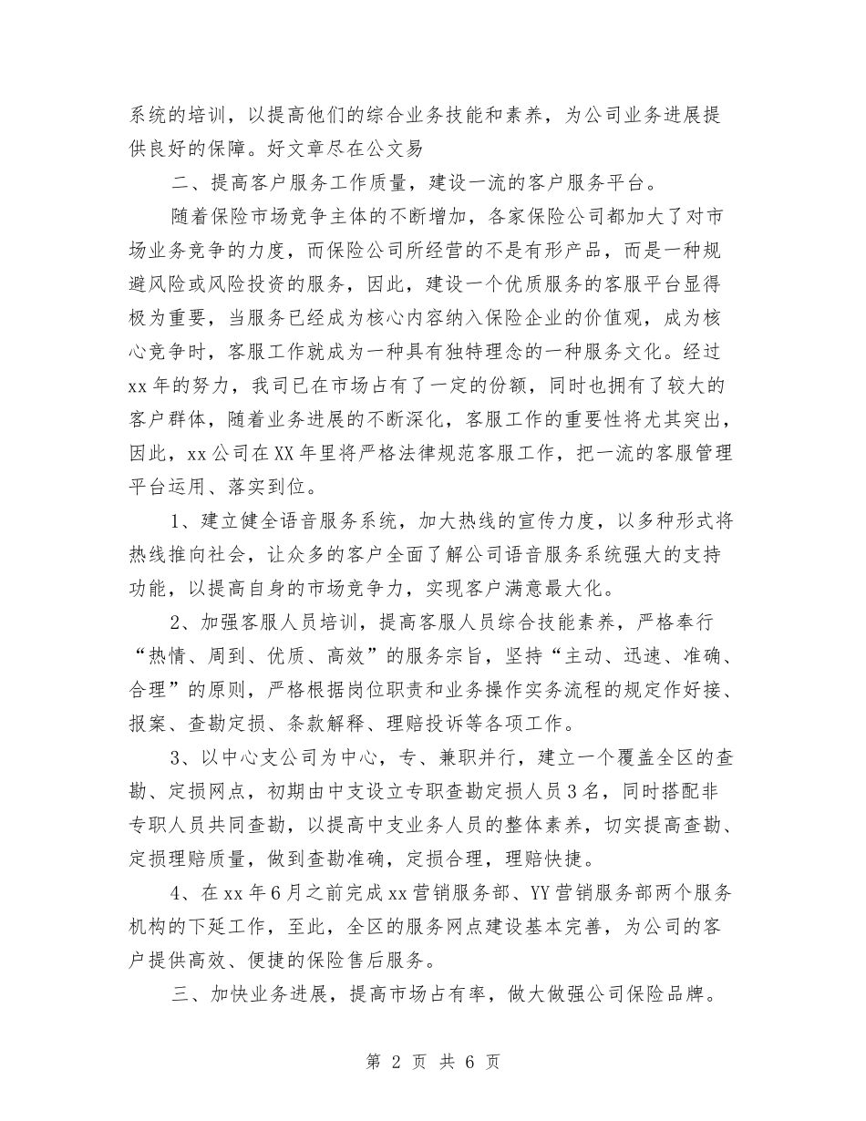 2024年度保险公司工作计划与2024年度保险销售工作目标汇编_第2页