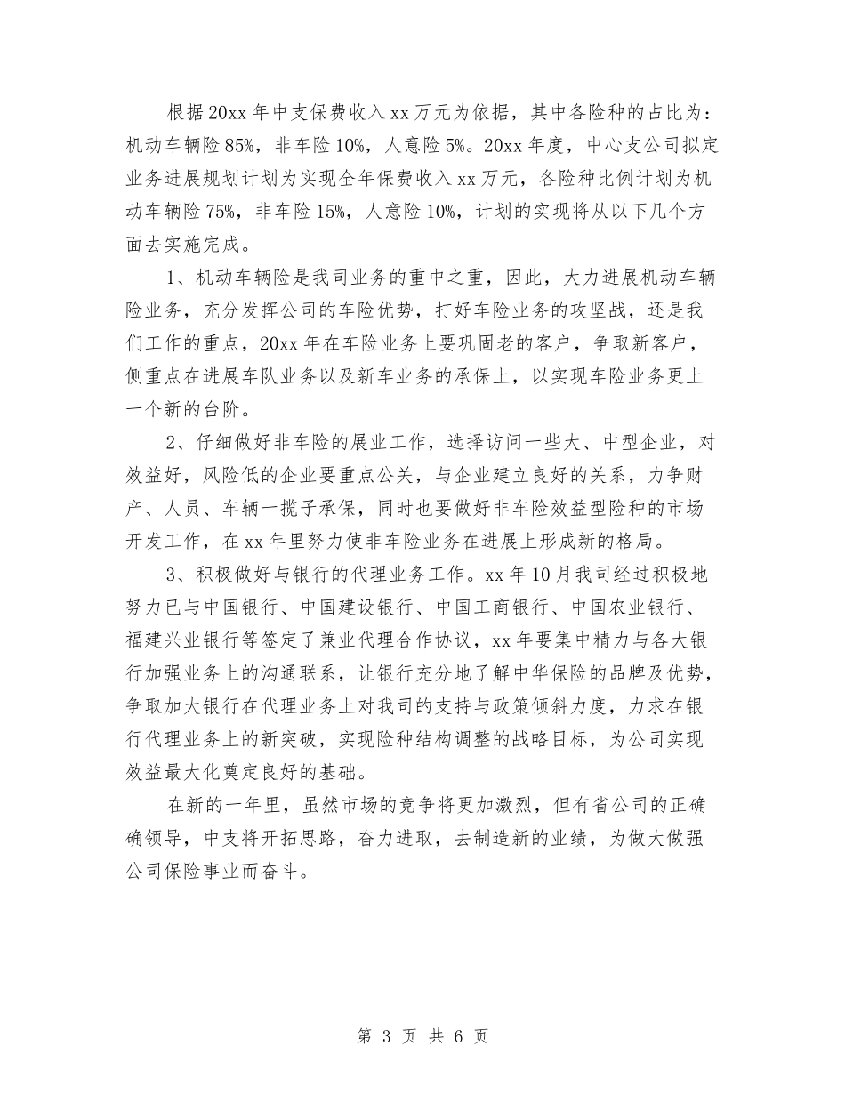 2024年度保险公司工作计划与2024年度保险销售工作目标汇编_第3页