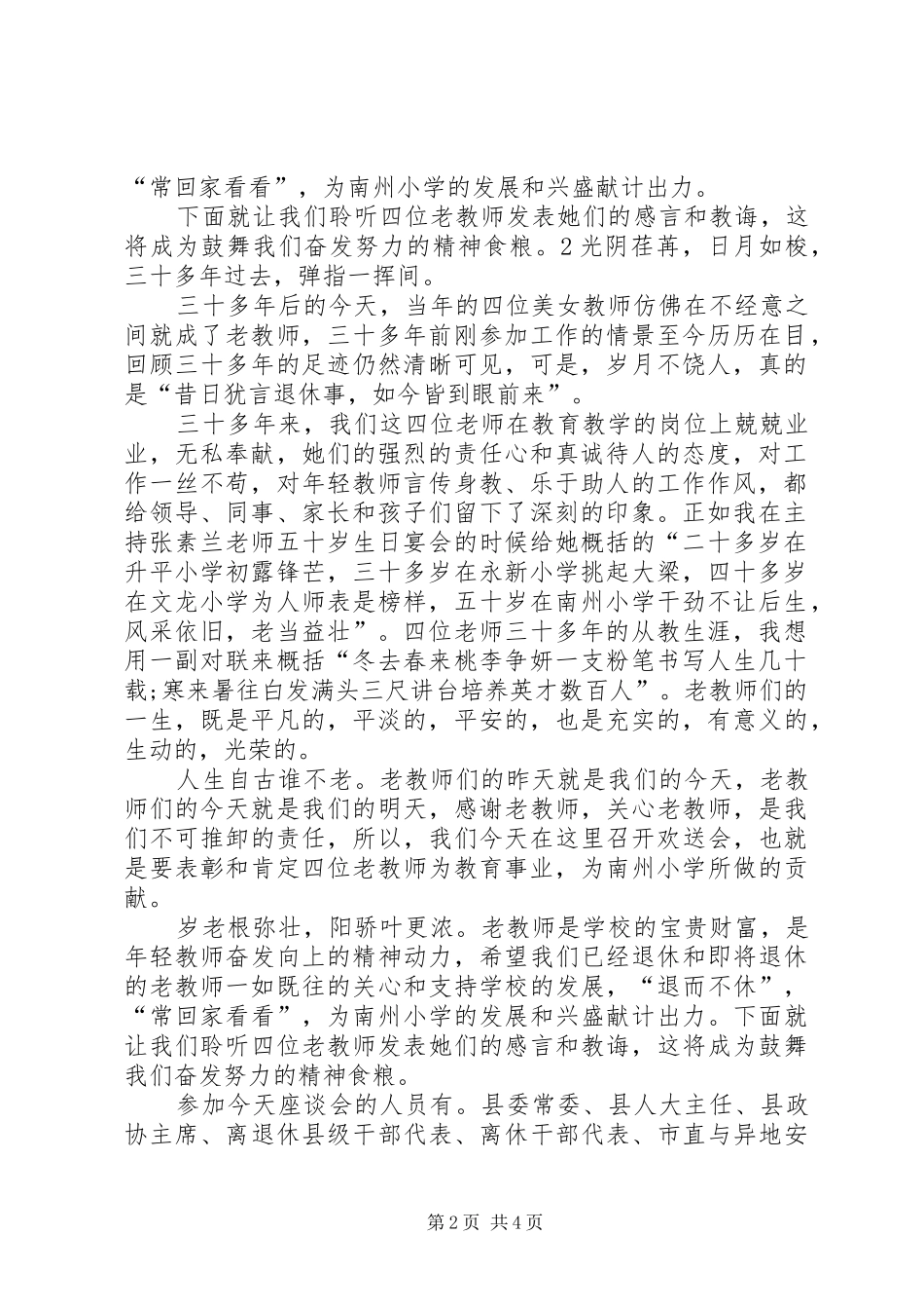 老教师座谈会主持稿_第2页