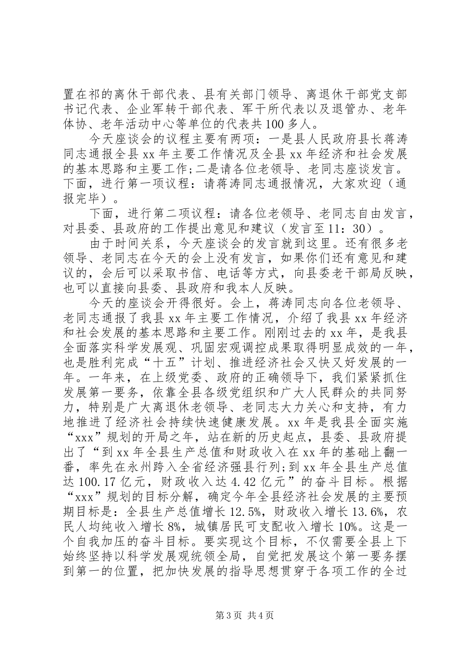 老教师座谈会主持稿_第3页