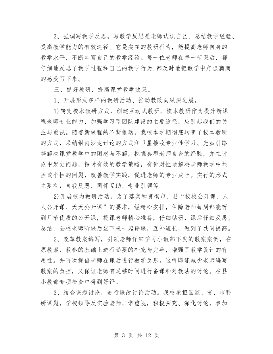 2024年教导主任年度考核个人总结范文与2024年教导主任年终工作总结汇编_第3页