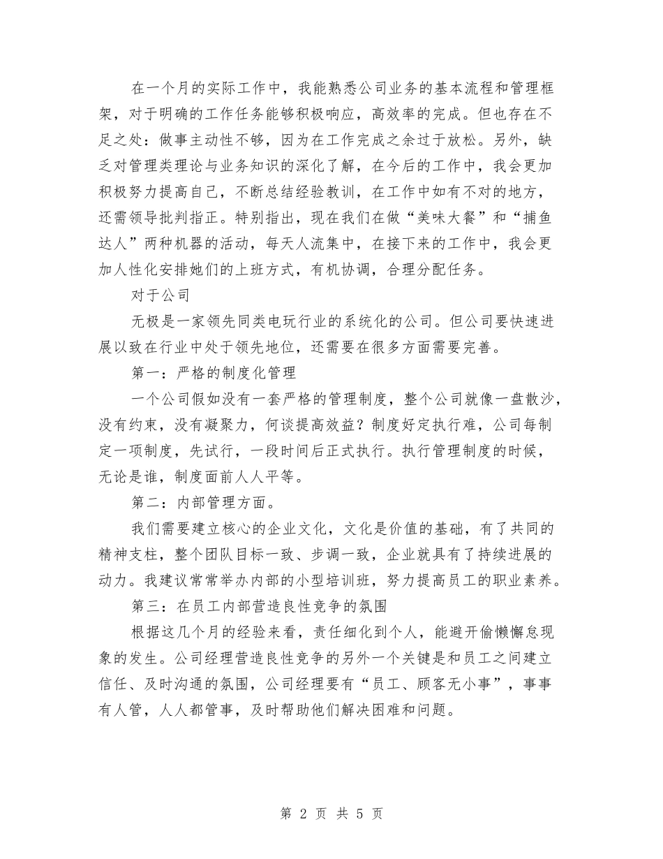 2024年11月生产管理人员月度工作总结与2024年11月生产调度工作总结汇编_第2页