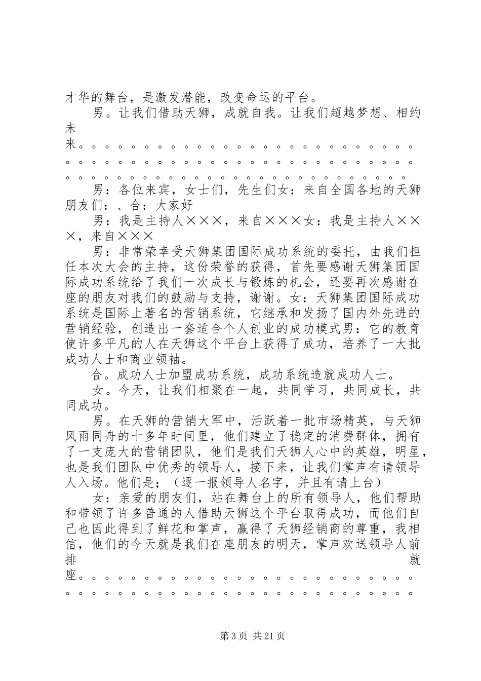 天狮成功主持稿_第3页