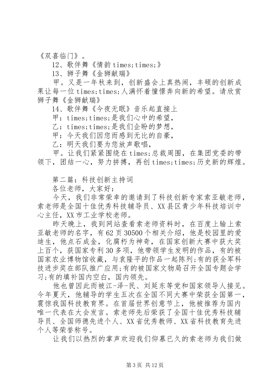 第一篇：创新大会主持稿_第3页