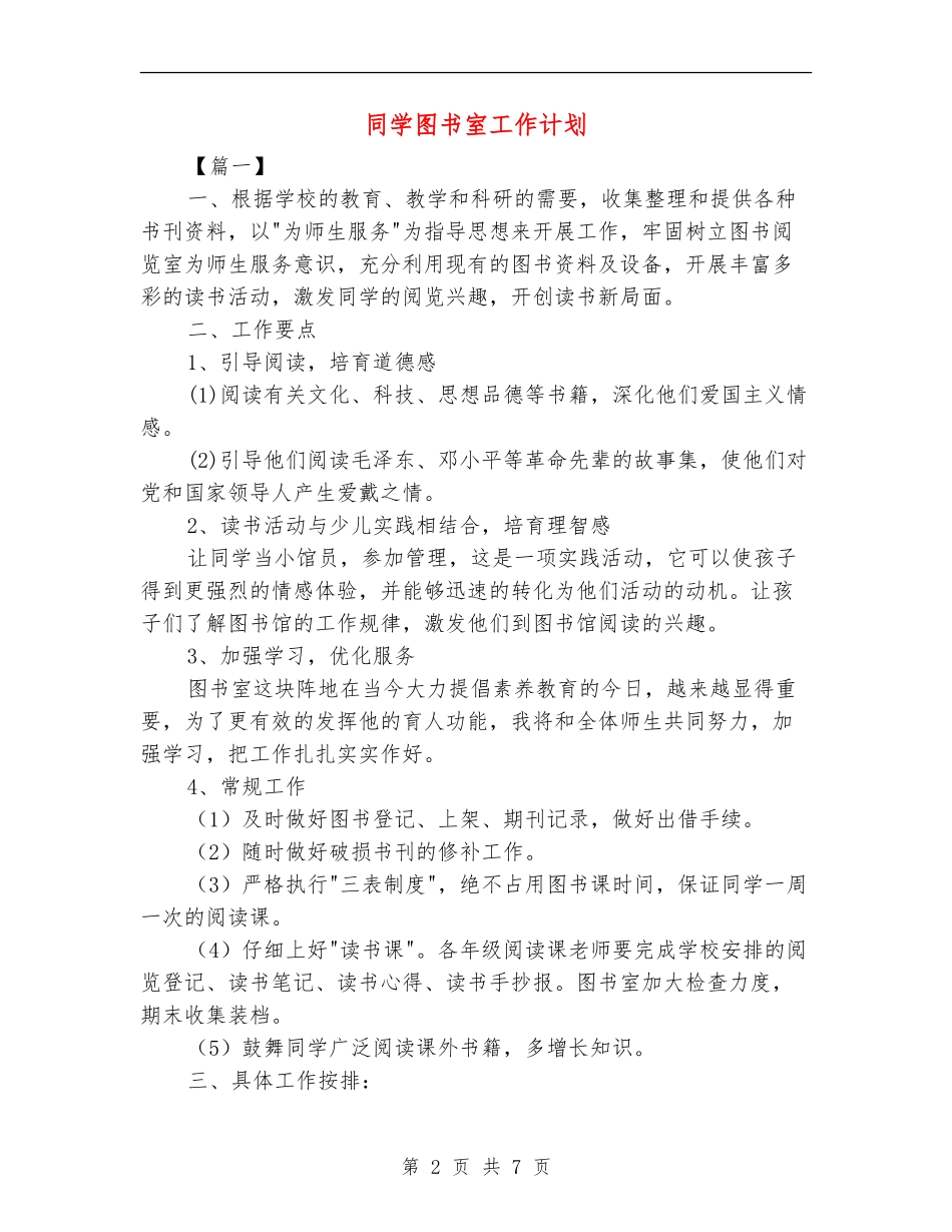 学生图书室工作计划_第2页
