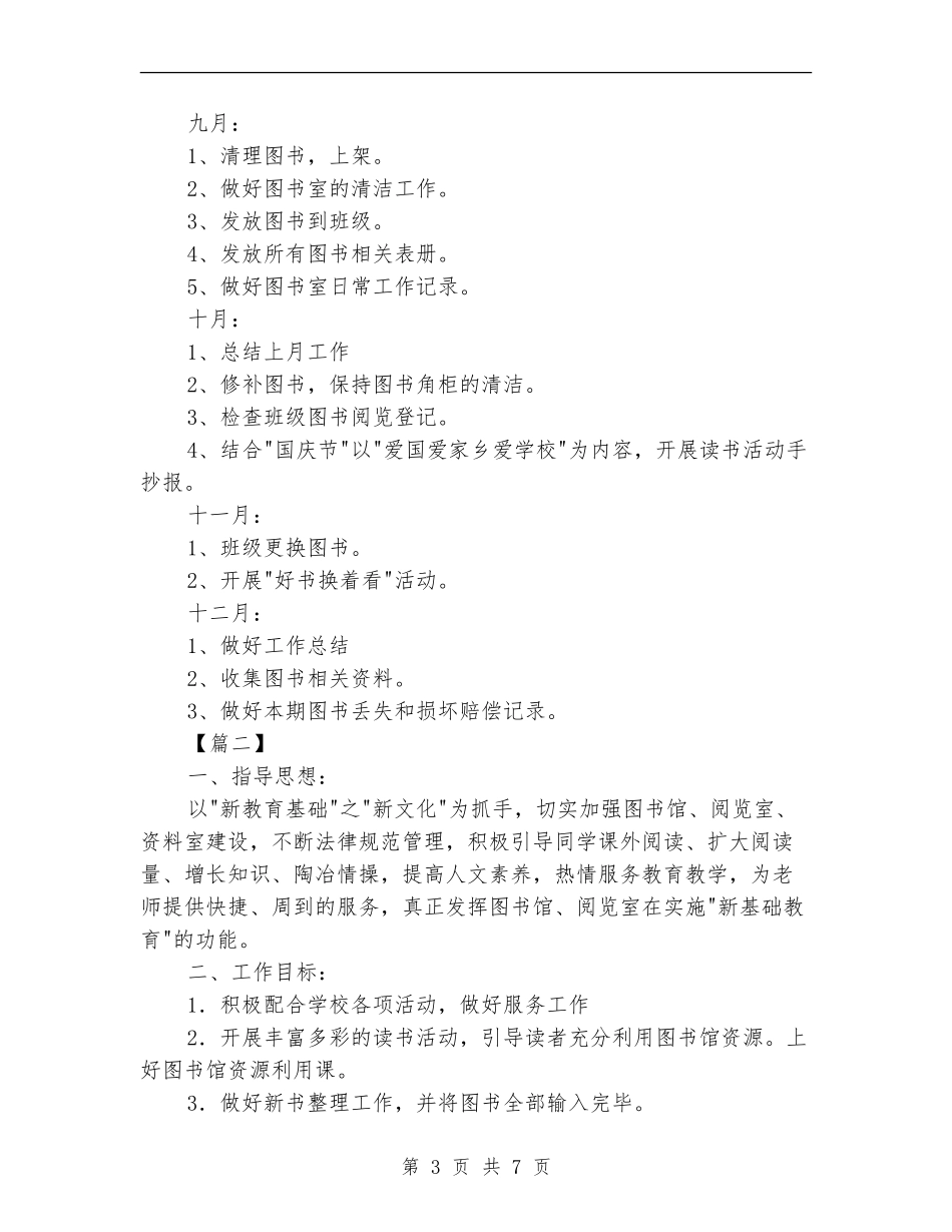 学生图书室工作计划_第3页