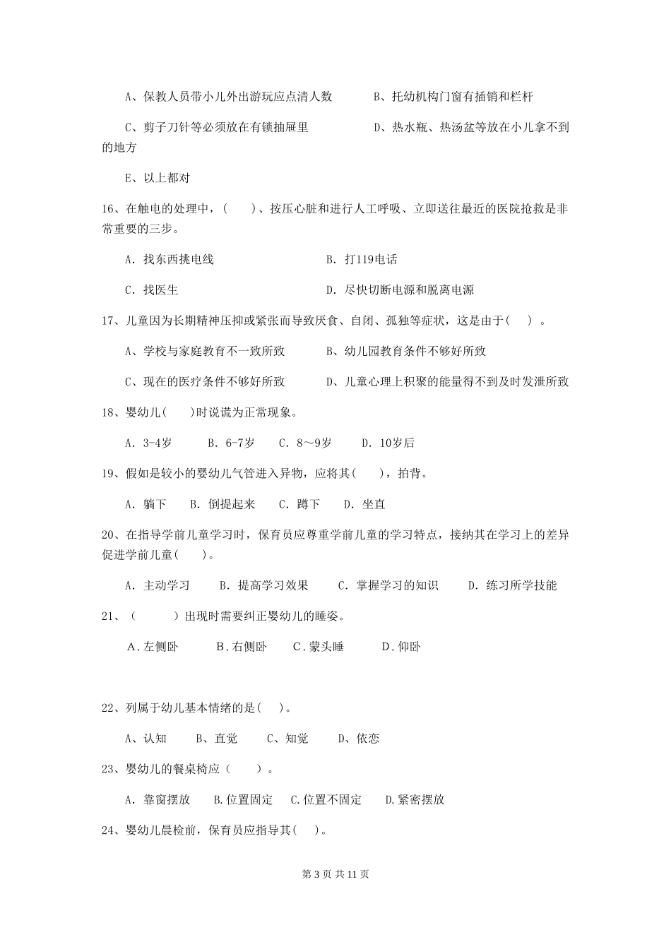 2024-2024年度幼儿园大班保育员三级业务能力考试试题试题及解析_第3页