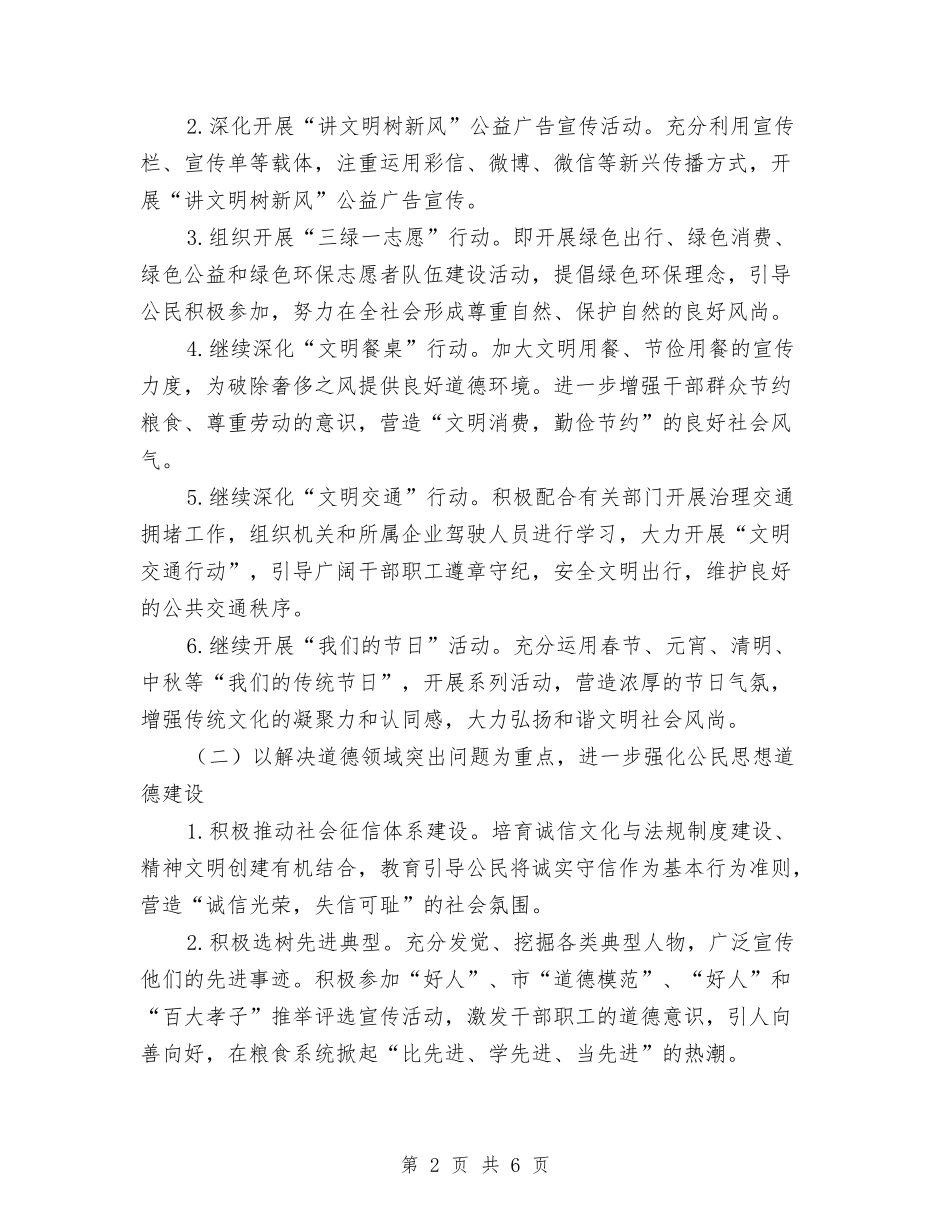 2024年粮食局精神文明建设工作意见与2024年粮食局老干部退休工作总结汇编_第2页