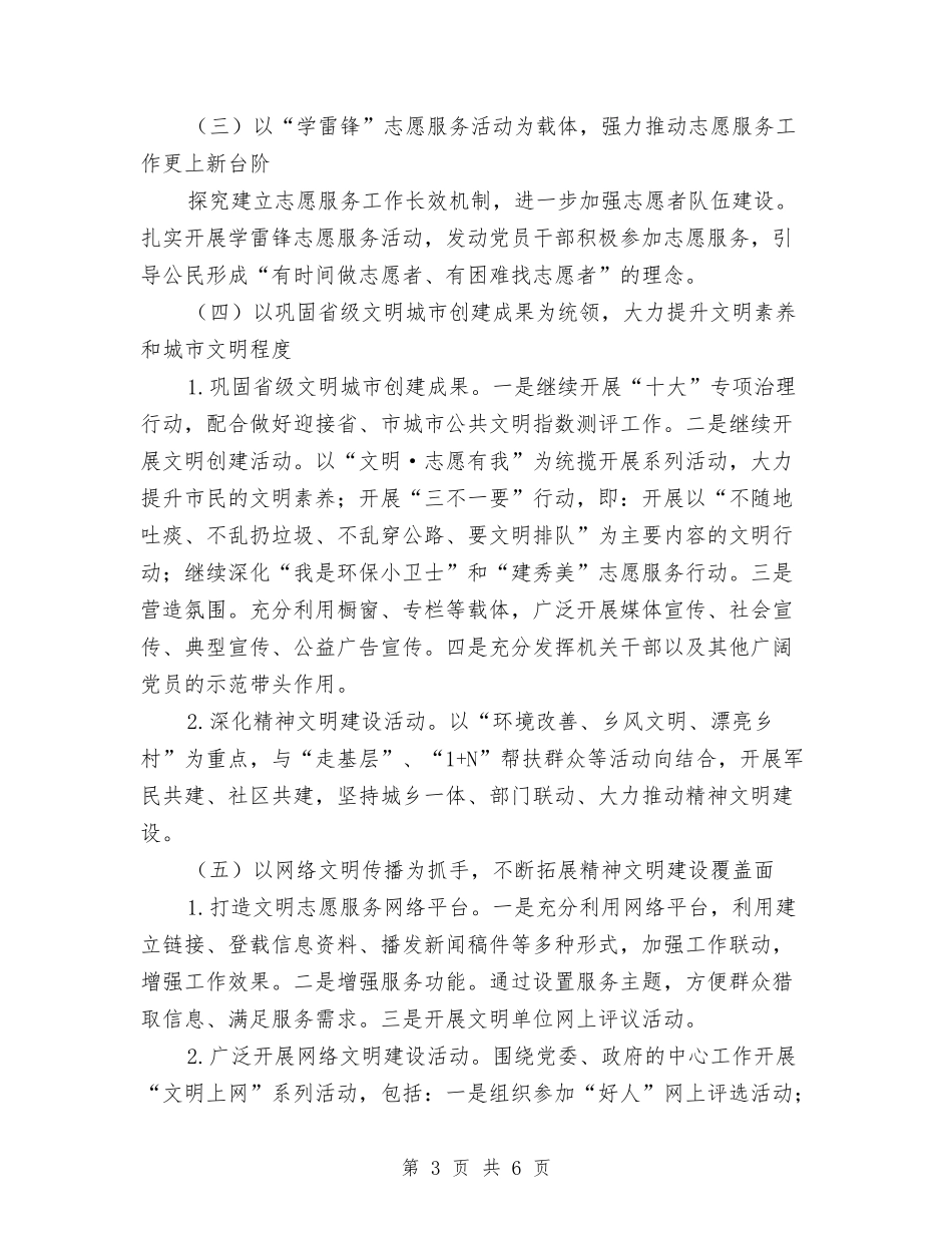 2024年粮食局精神文明建设工作意见与2024年粮食局老干部退休工作总结汇编_第3页