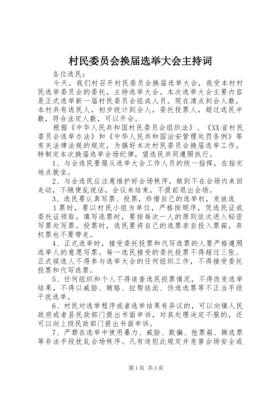 村民委员会换届选举大会主持稿(5)_第1页