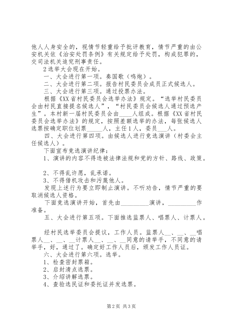 村民委员会换届选举大会主持稿(5)_第2页