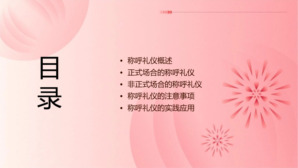 社交礼仪之称呼礼仪课件_第2页