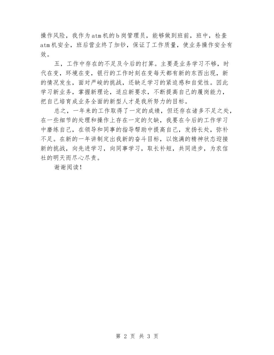 2024年信用社主任工作总结范文_第2页