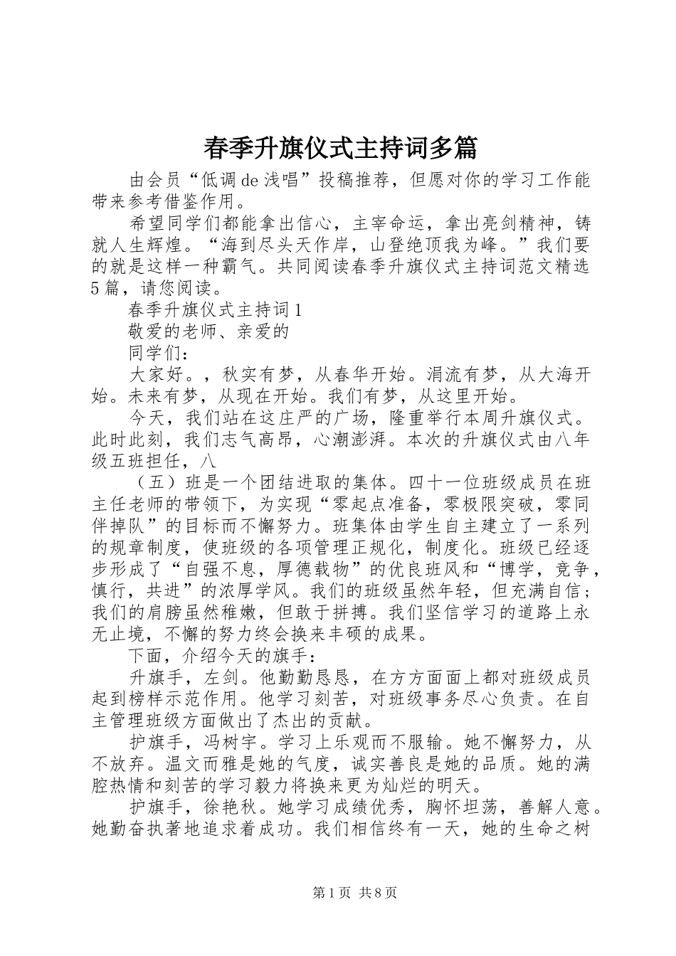 春季升旗仪式主持稿多篇_第1页