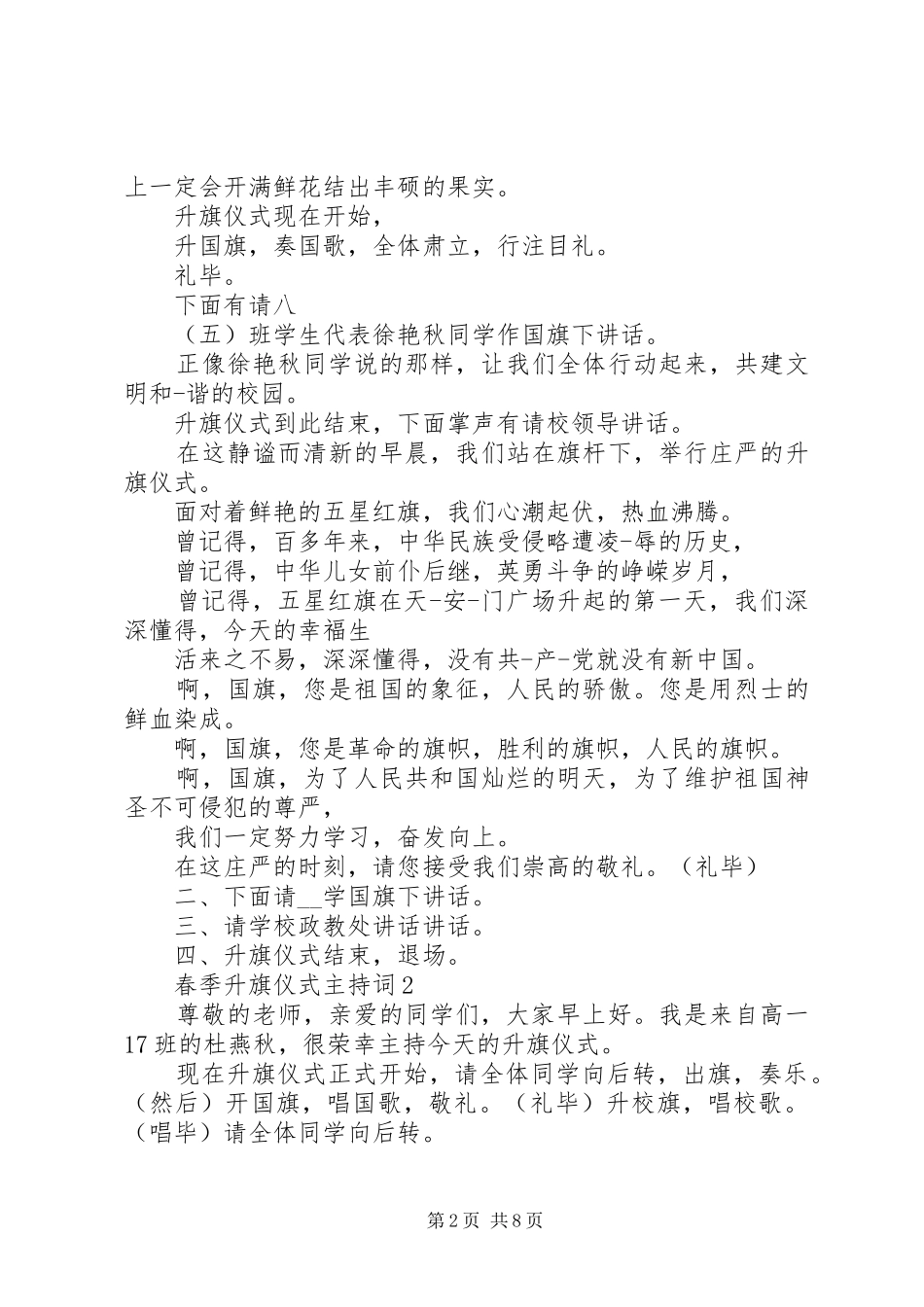 春季升旗仪式主持稿多篇_第2页