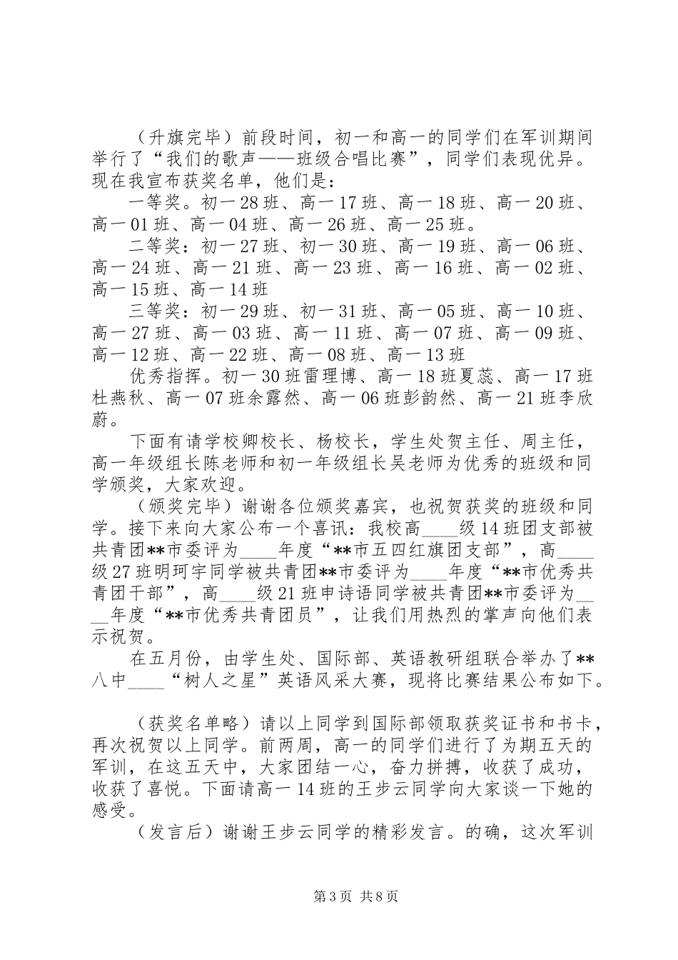 春季升旗仪式主持稿多篇_第3页