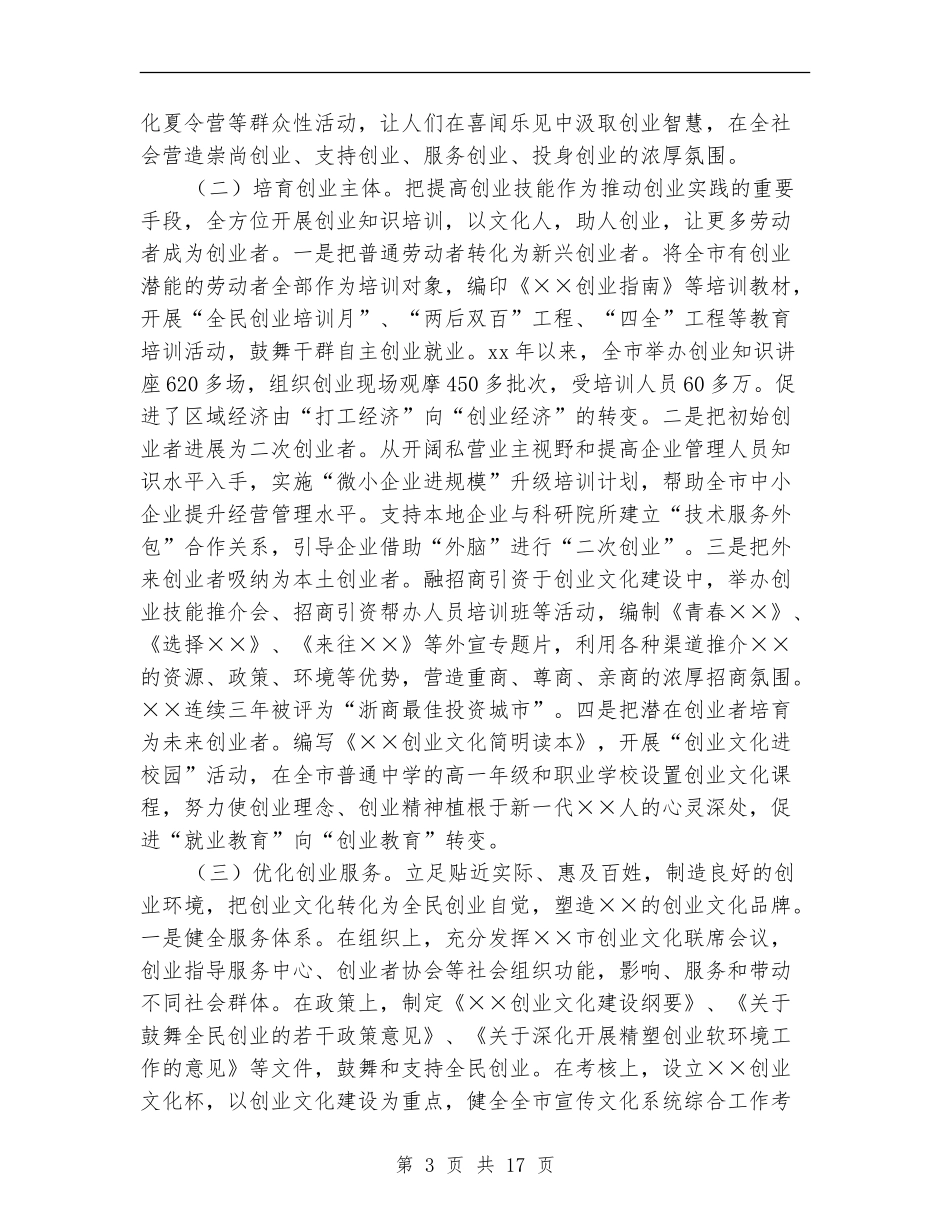 市委宣传部终述职报告_第3页