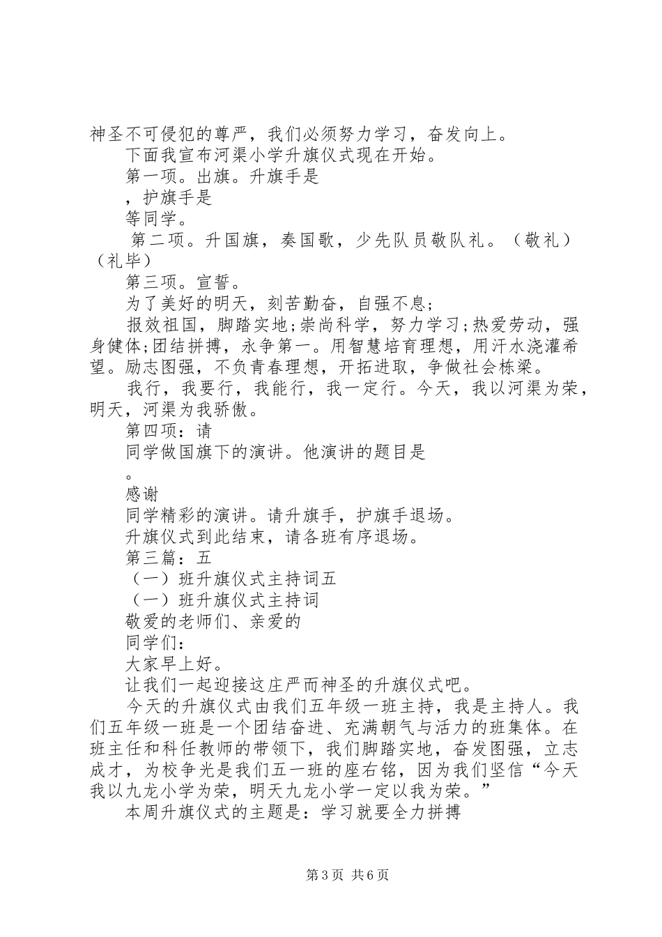 五十二班升旗仪式主持稿_第3页