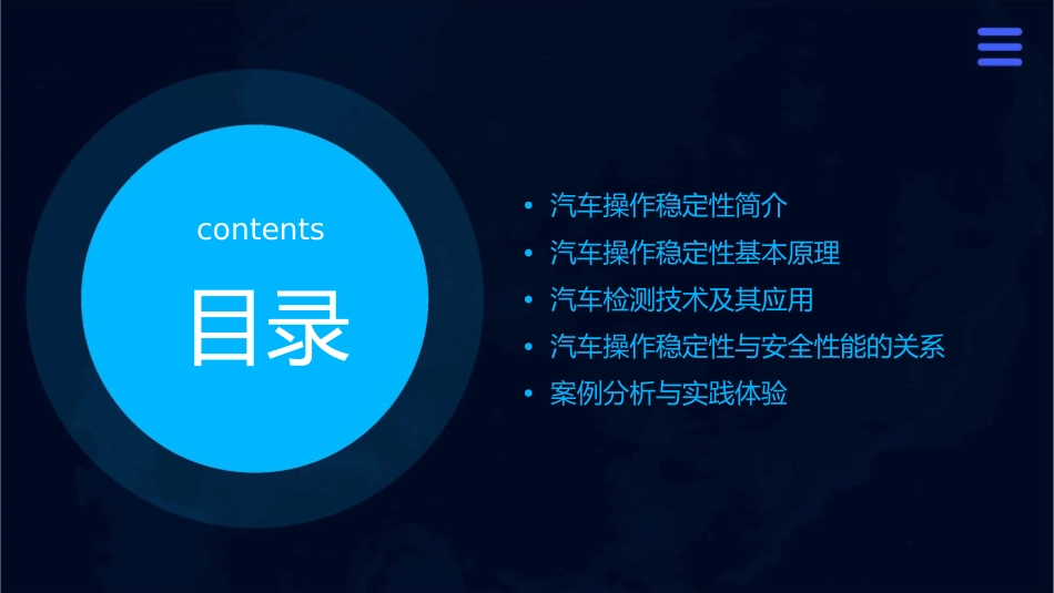 汽车的操作稳定性与检测课件_第2页