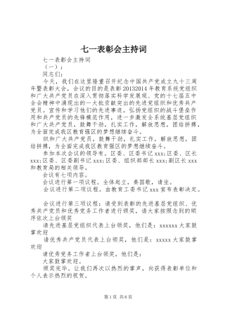 七一表彰会主持稿(5)